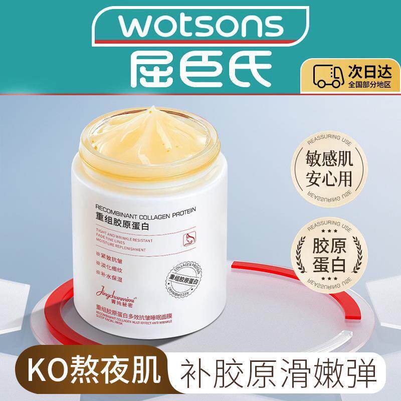 重组胶原蛋白淡化细纹补水夜间修复女睡眠免洗面膜紧致抗皱抗衰老