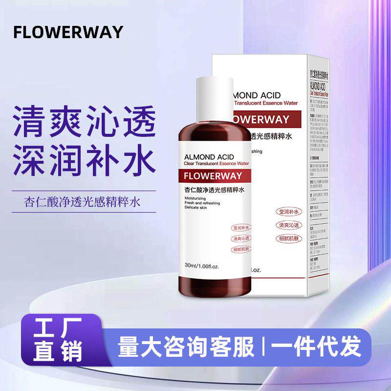 杏仁酸光感精粹水补水保湿精华水爽肤水改善暗沉透亮