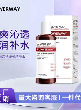 杏仁酸光感精粹水补水保湿精华水爽肤水改善暗沉透亮