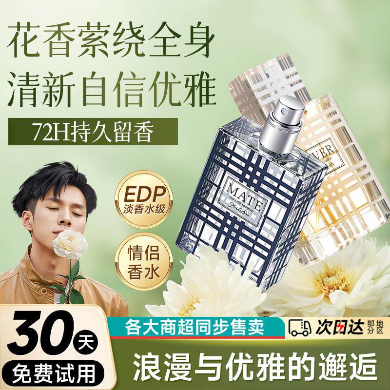 伊丽雅LOVER爱侣香水 MATE伴侣香水男女士情侣持久淡香水