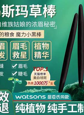 毛发稀少福音！乌斯玛草棒笔眉毛睫毛长发头发眉棒乌斯曼粮食正品