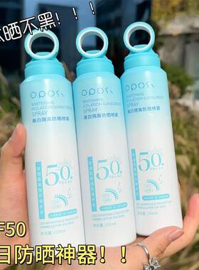 美白防晒喷雾50倍抗UV防水防汗全身轻薄隔离防护嫩肤亮颜遮瑕
