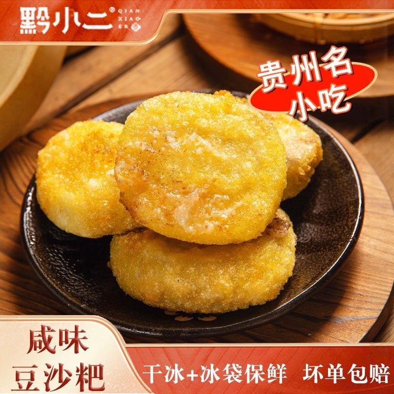 黔小二咸味油炸粑豆沙粑传统手工贵州粑粑特色美食小吃可批发商用,粮油调味/速食/干货/烘焙,年糕/糍粑,淘宝优惠券,粉丝福利购,淘宝优惠卷