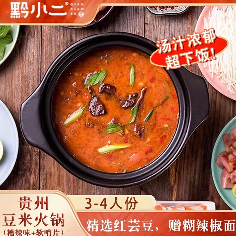 黔小二软哨糟辣豆米火锅底料速食火锅调料