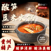 黔小二酸笋豆米酸汤火锅底料煳辣椒面蘸水贵州特产贵阳美食可批发