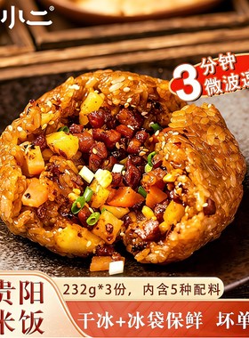 黔小二老贵阳糯米饭方便小吃贵州特产美食速食早餐速食饭团可批发