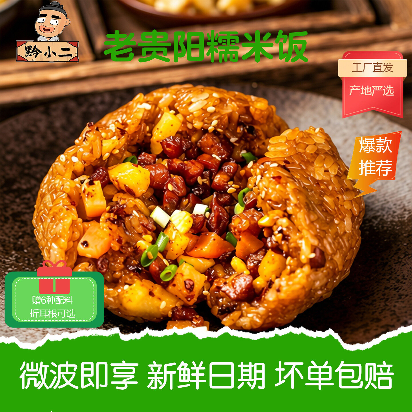 黔小二老贵阳糯米饭贵州特产方便小吃早餐半成品速食饭团可批发
