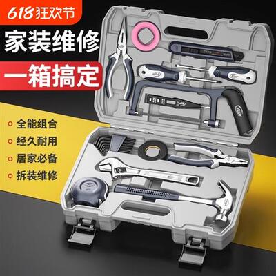 家用工具箱套装五金扳手螺丝刀维修家庭车载电工用常用收纳多功能