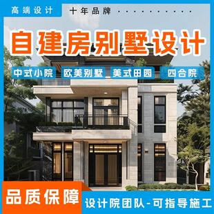 新农村自建房小别墅设计图纸二层半三层房屋外观设计施工图效果图