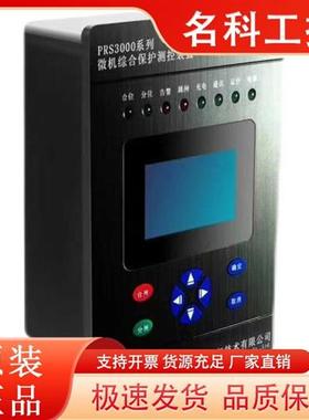 微机综合保护PRS5000测控装置高压环网3充气柜变压器电动机差动容