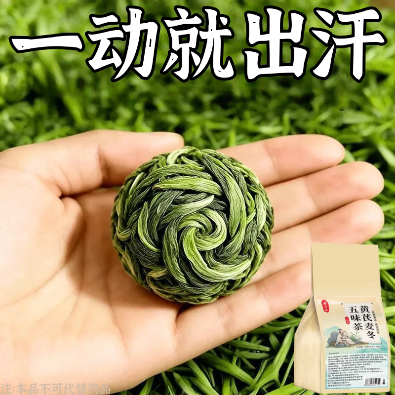 体虚多汗盗汗脖子暴汗额头腋下爱出汗止汗茶手脚心多汗麦冬茶