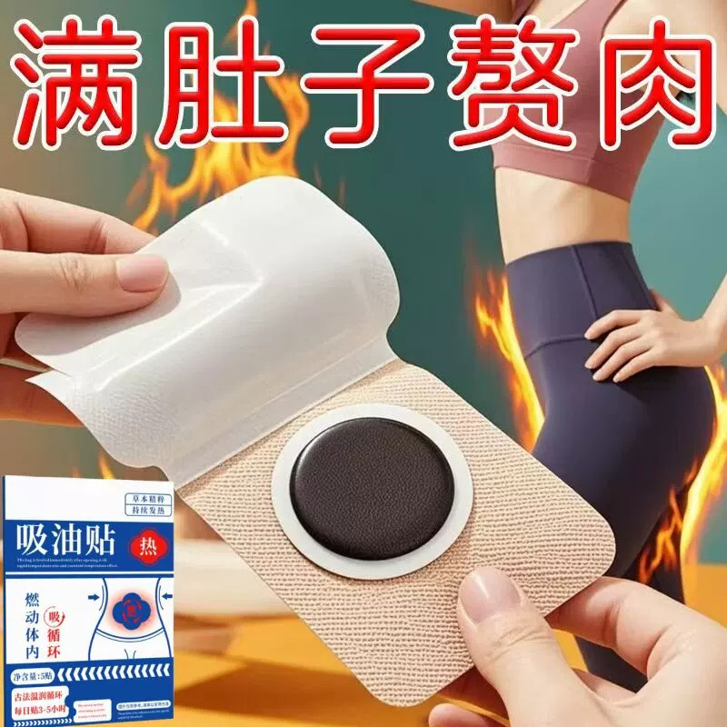 热卖大肚贴收腹特别猛身肚子男女士肚脐贴脂贴腹部大肚腩通用