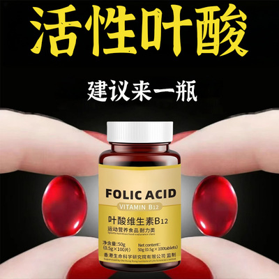 中老年型半胱氨酸复合维生素B12同型高甲基四氢活性叶酸