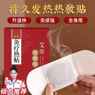 艾灸贴发热肩颈椎腰部宫暖宝宝膝盖关节艾草热敷包官方旗舰店正品