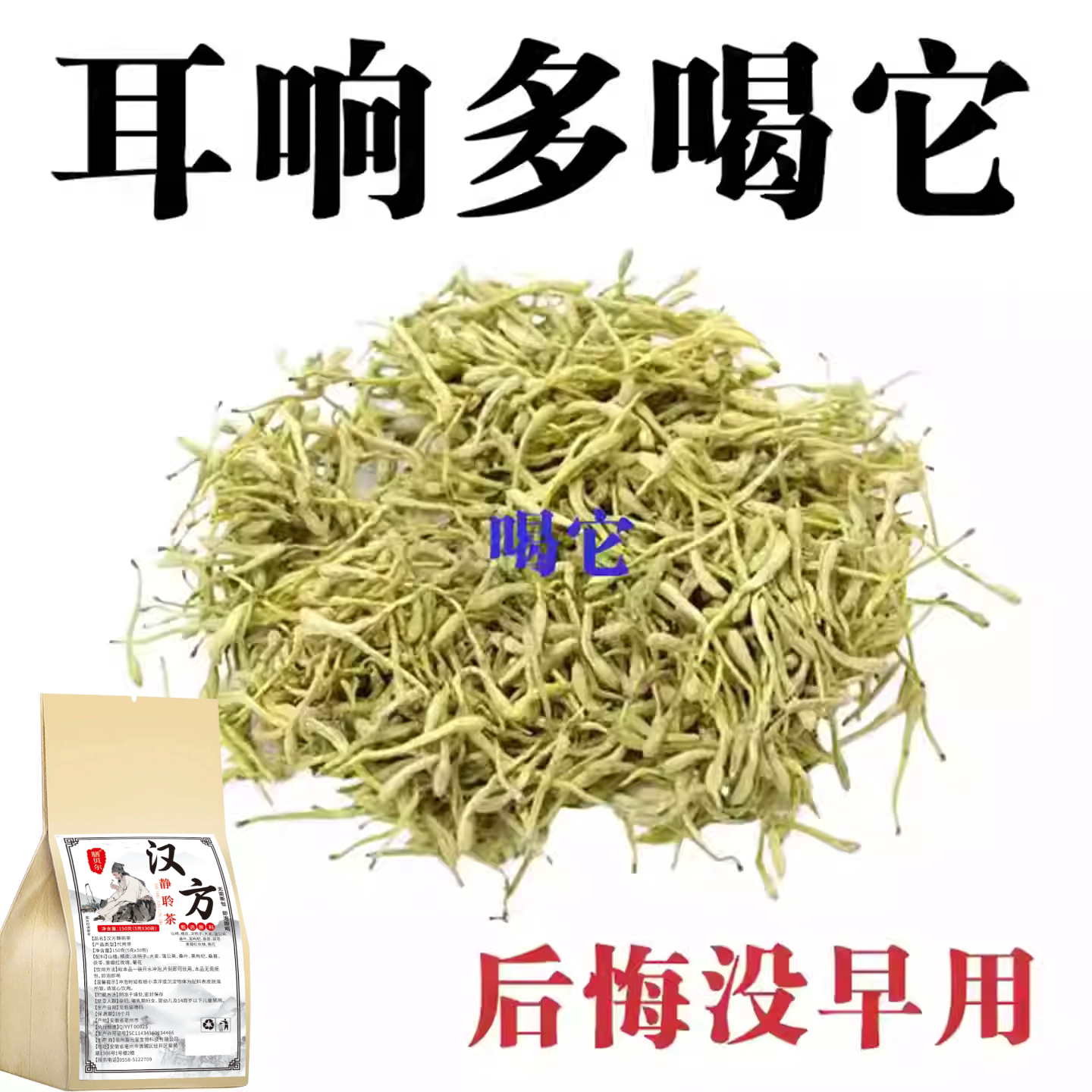 耳鸣聋耳嗡嗡响神经性蝉鸣听力下降耳背蝉鳴声聋背闷中药材专用茶