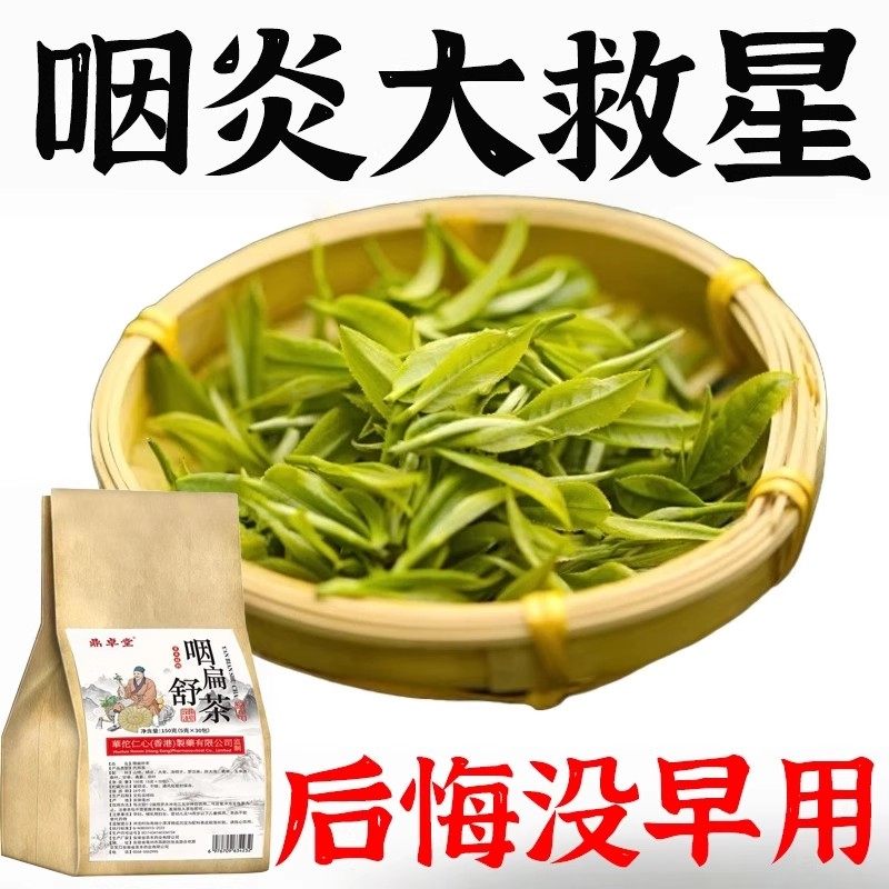 咽喉炎慢性咽炎扁桃体有痰有异物感咽喉干痛干咳嗓子干痒养生茶包