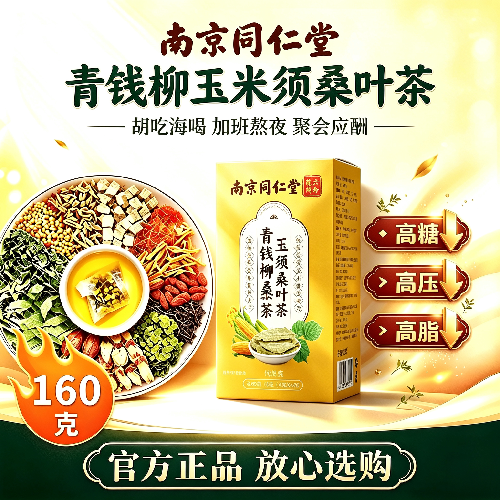 久坐重油重糖熬夜应酬身体厚重青钱柳玉米须桑叶草本养生代用茶