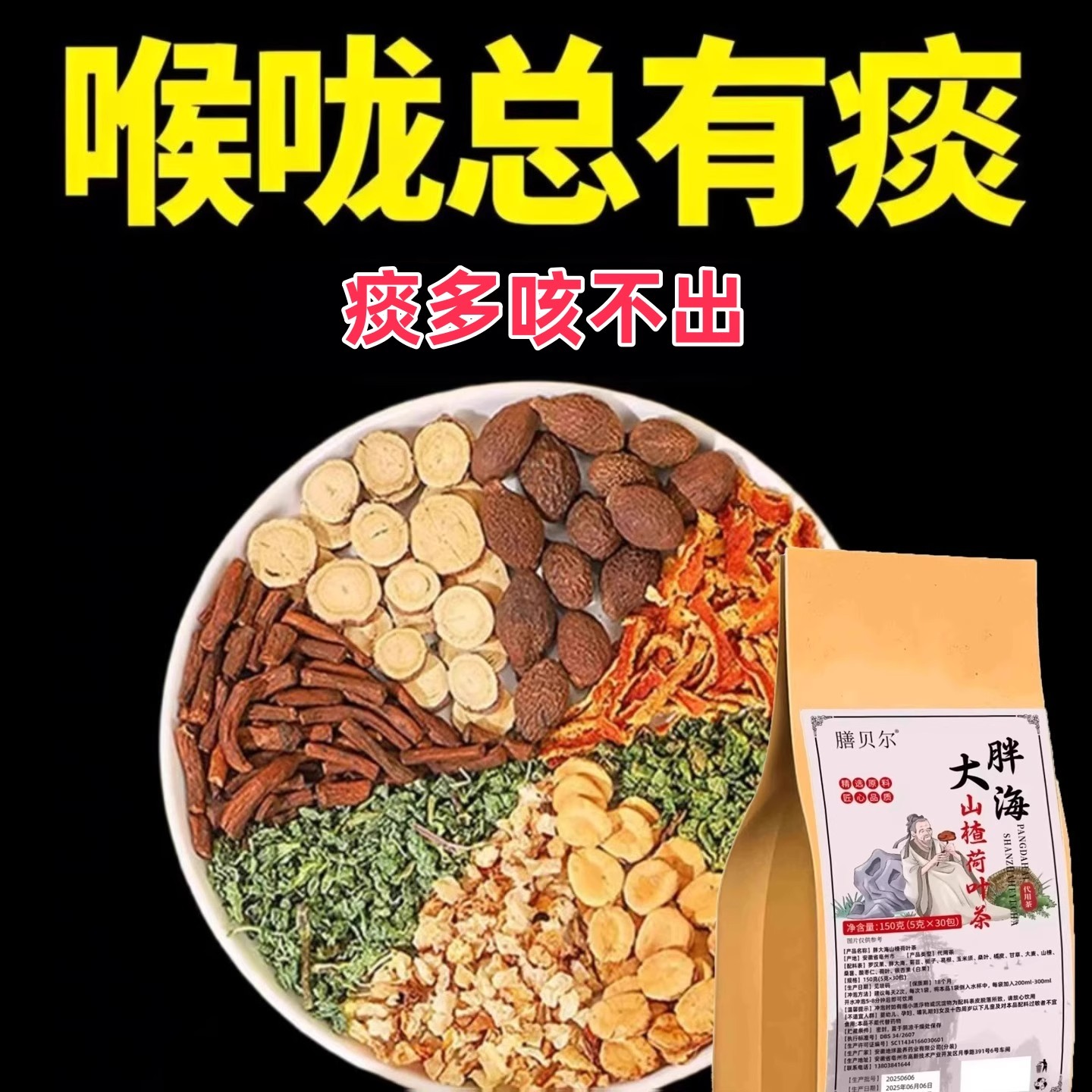咽喉焱慢性咽焱扁桃体有痰有异物感咽喉干痛干咳嗓子干痒罗汉果茶