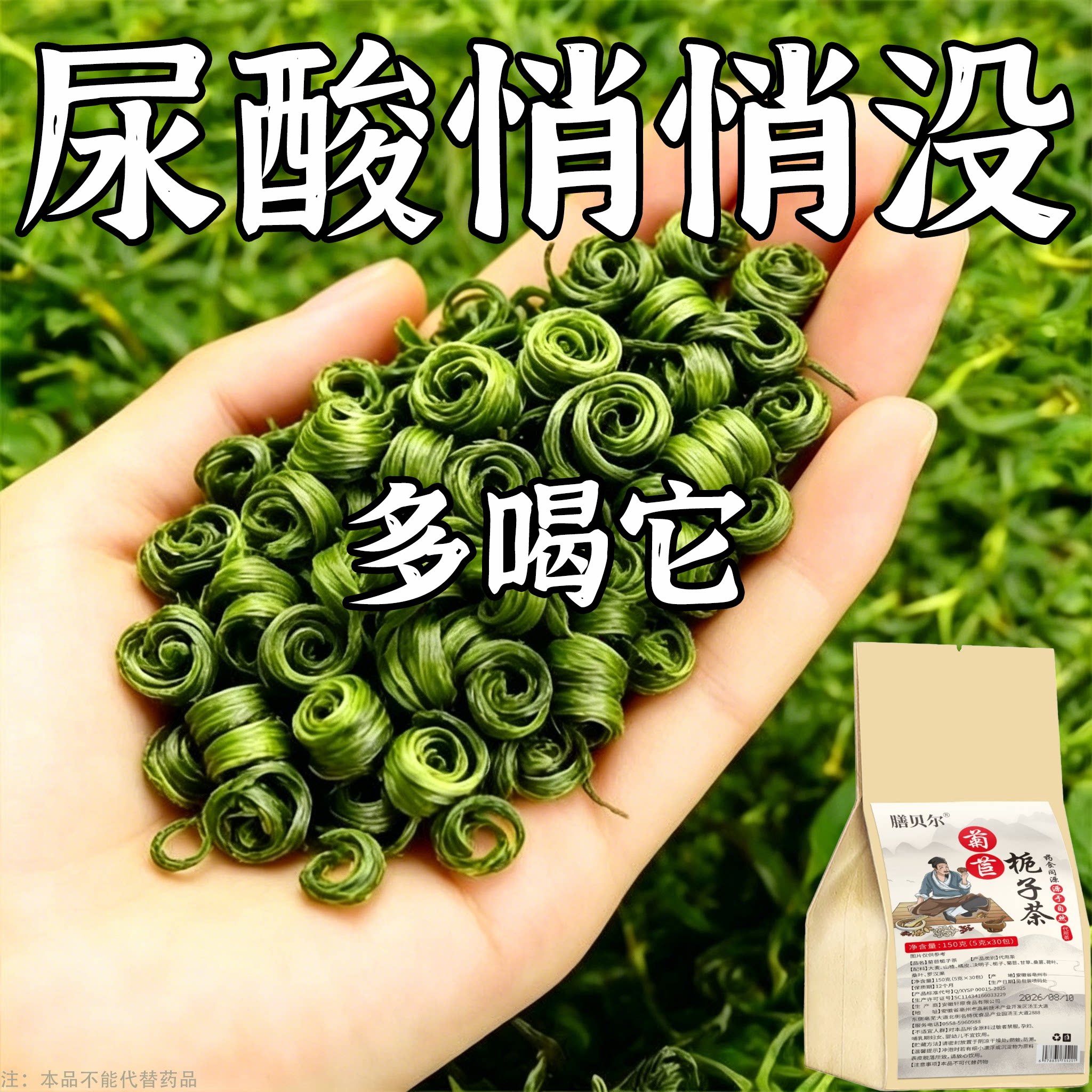 痛风尿酸高】尿酸高尿酸痛风石结晶脚趾肿痛菊苣栀子中草药茶