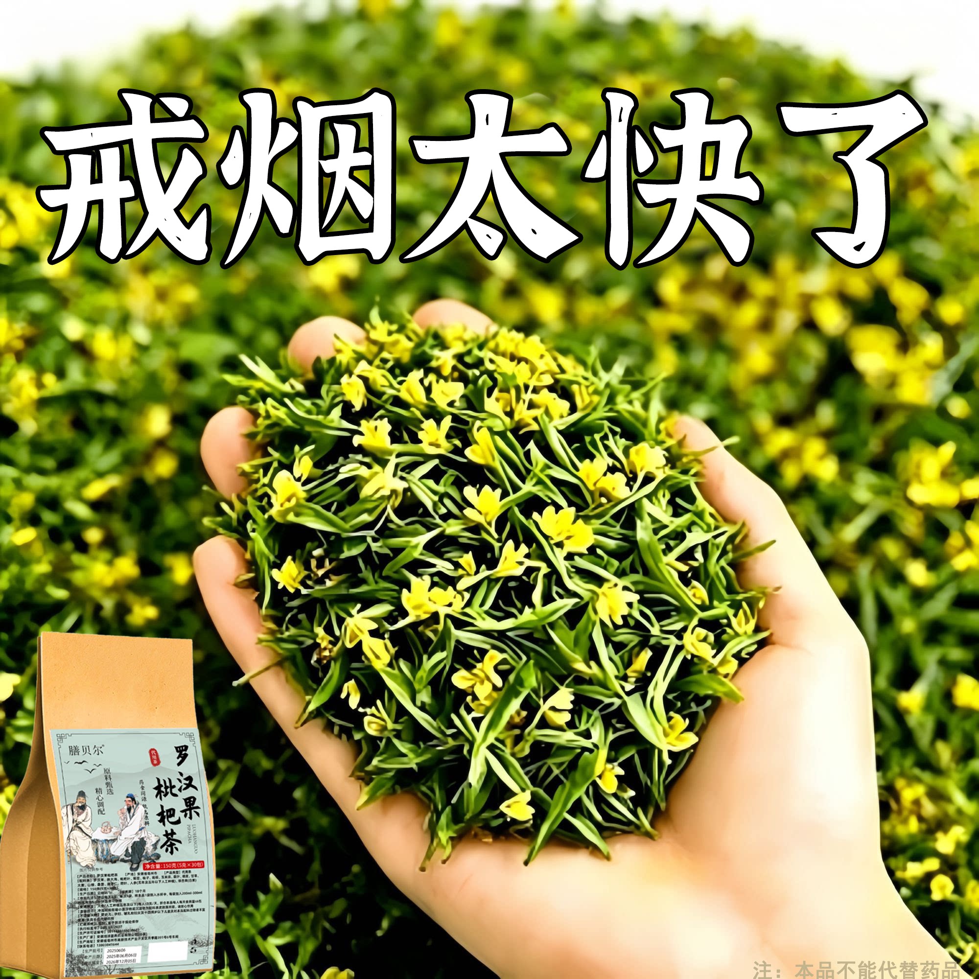 【烟瘾难耐】男女戒烟罗汉果枇杷花润喉清肺戒烟茶碰烟就想吐