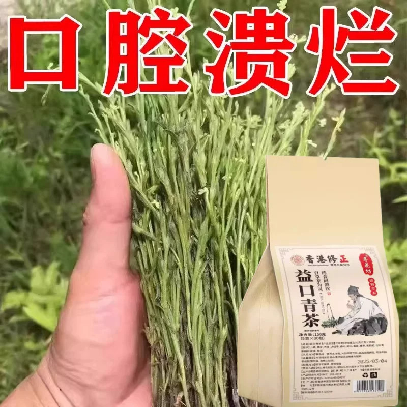 口腔溃疡口舌生疮牙龈肿痛上火起泡嘴唇溃烂正品泡水口腔溃疡茶
