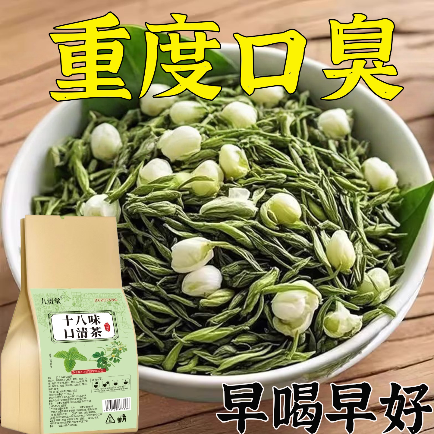 【老偏方】口臭口苦调理肠胃口臭茶口苦口干去口气清新