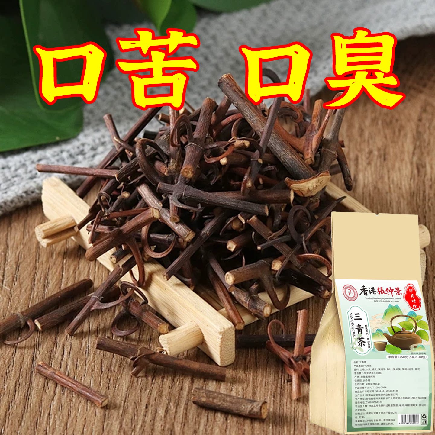 【老偏方】口臭调理肠胃口臭茶口苦口干去口气清新去除异味三青茶