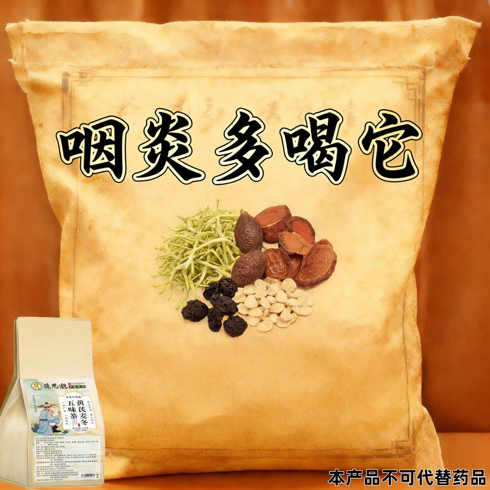 嗓子干痒嗓子不舒服有痰有异物感咽喉干痛干咳嗓子黄芪麦冬五味茶