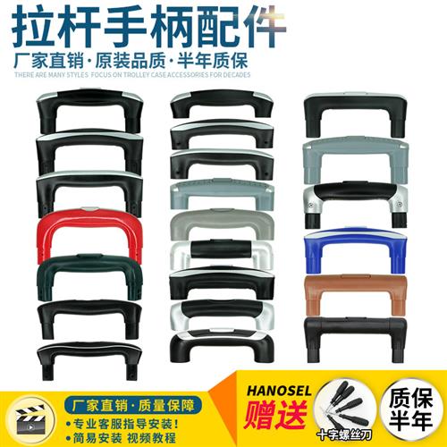 拉杆箱配件行李箱拉杆把手伸缩提手把替换手柄旅行箱拉手更换维修