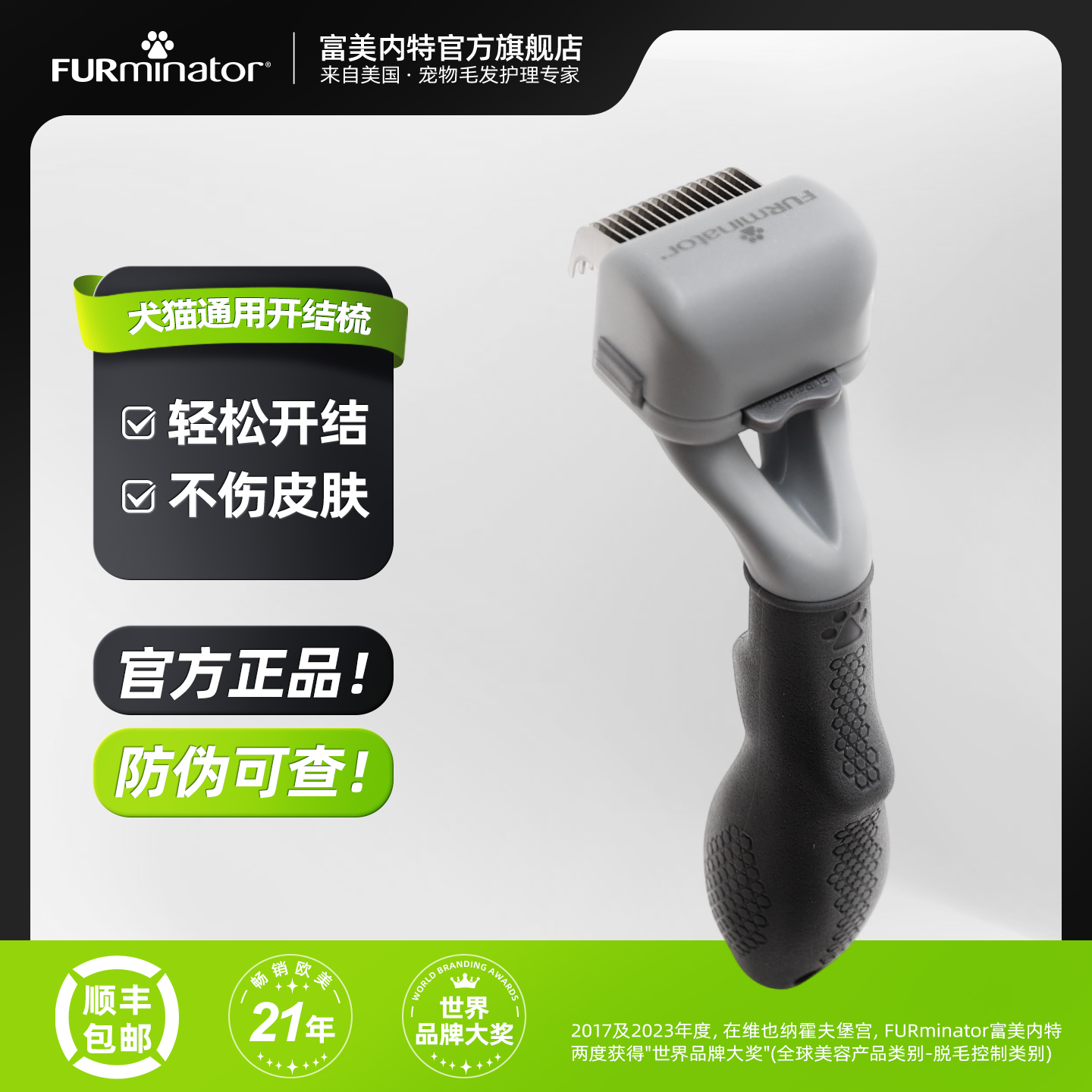 【顺丰包邮】富美内特宠物开结梳