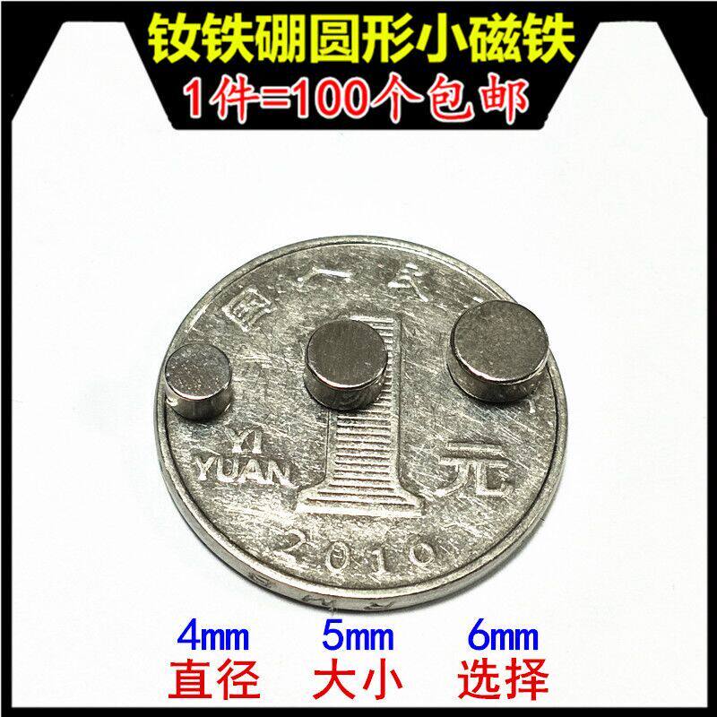 速发圆形吸铁石钕铁硼强力磁铁磁钢稀土永磁石小型强磁多尺寸D4x5