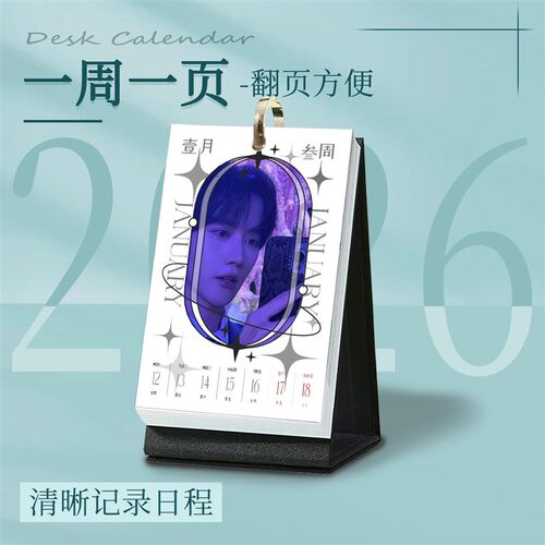 速发黄星新款2026年台历创意月历周历日历桌面摆件送生日礼物