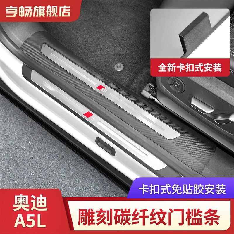 速发适用一汽/上汽雕刻碳纤纹门槛条卡扣式迎宾踏板保护条内装饰