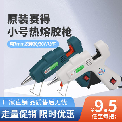 速发20W0W小号热熔胶枪手工m胶枪 幼儿园打胶枪7热m小熔胶棒