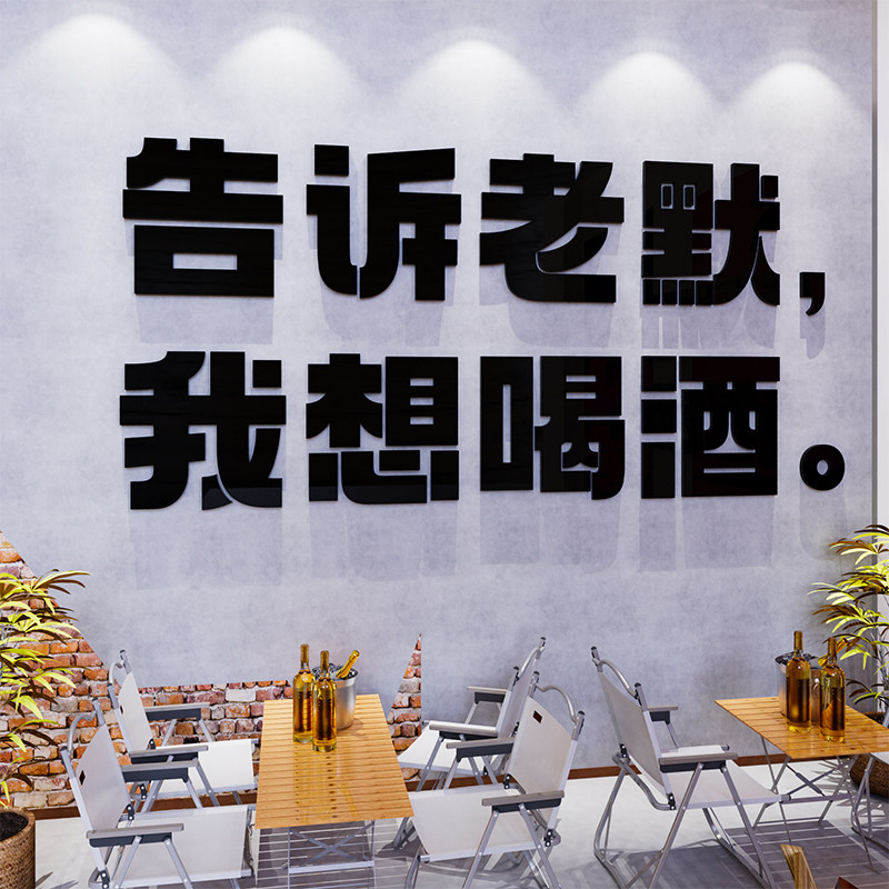 速发狂飙贴纸火锅烧创肉店装小烤意墙面饰吃餐饮饭馆酒吧打卡背景