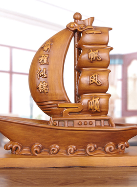 速发实一雕木帆风顺帆船摆酒龙船客厅件柜装饰办公室店铺公司开业