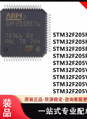 速发 STM2F205RETV VBT6  VET6 VFT6 ZGT6 VGT7 6GT6 单片机