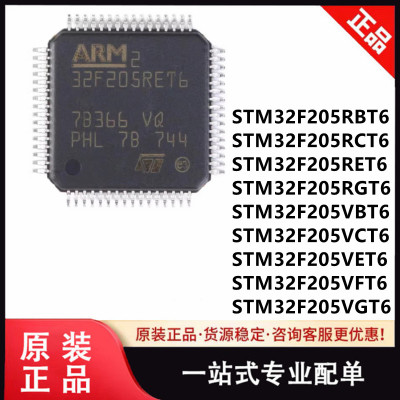 速发 STM2F205RETV VBT6  VET6 VFT6 ZGT6 VGT7 6GT6 单片机