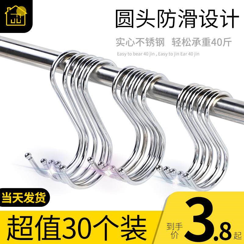 速发不锈钢厨房s型挂钩金属s形钩子家用铁钩置物架宿舍单个挂s勾