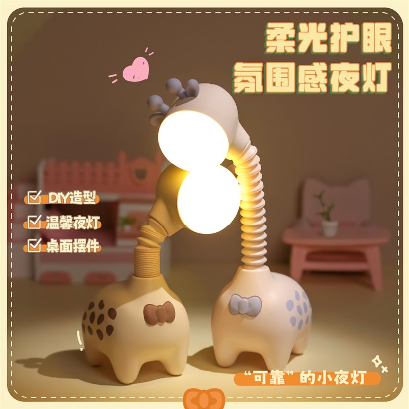 速发可爱长颈鹿解压小夜灯宿字充头台灯床电灯学生护眼看书写舍灯