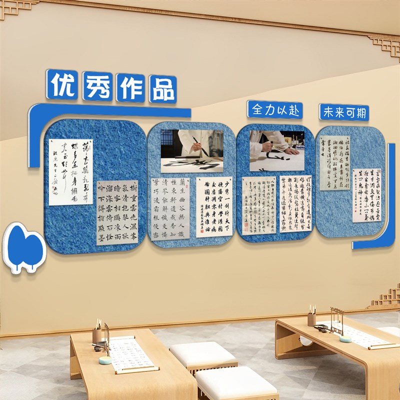 速发作品展示墙贴教室布置装饰毛笔字培训班级环创背景文化墙毛毡