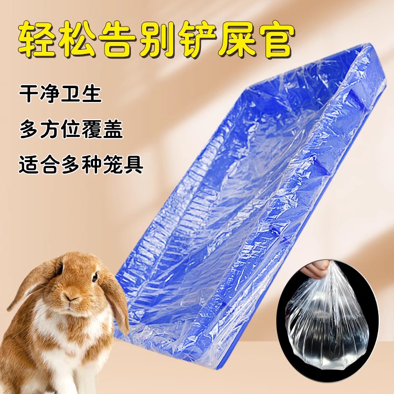 速发一子兔笼底次薄膜套兔盘性薄膜兔兔豚鼠猪厕所除臭粪便垃圾袋