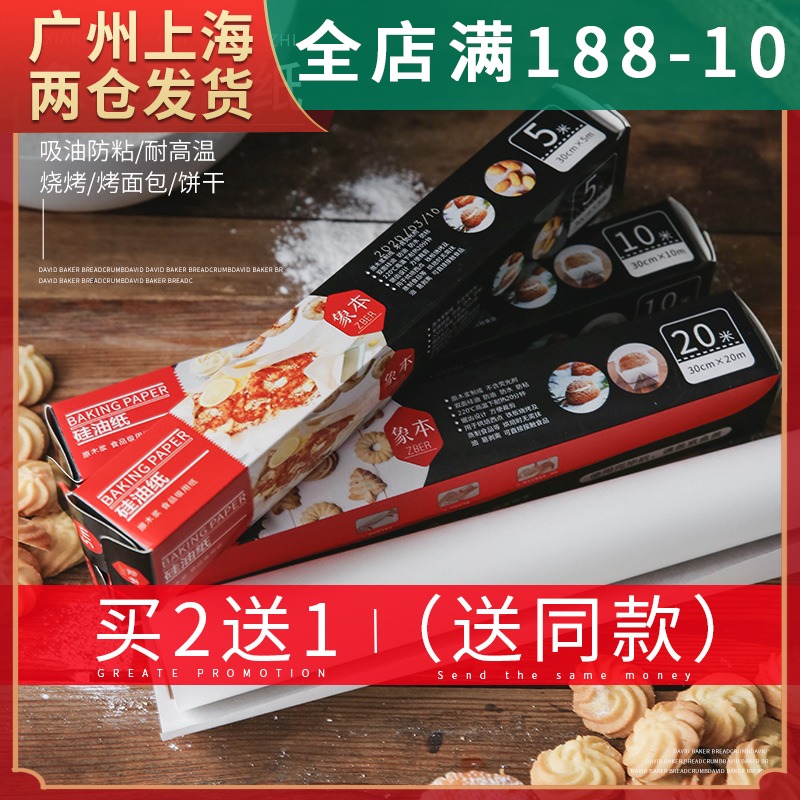 速发吸油纸烤肉纸烤烤箱用具厨房烤盘烘培具工烧蛋糕级硅油纸家用