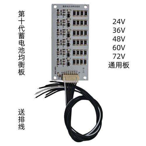 速发铅酸被动均衡器246V48V60V72V之间60AH以内蓄型均衡板