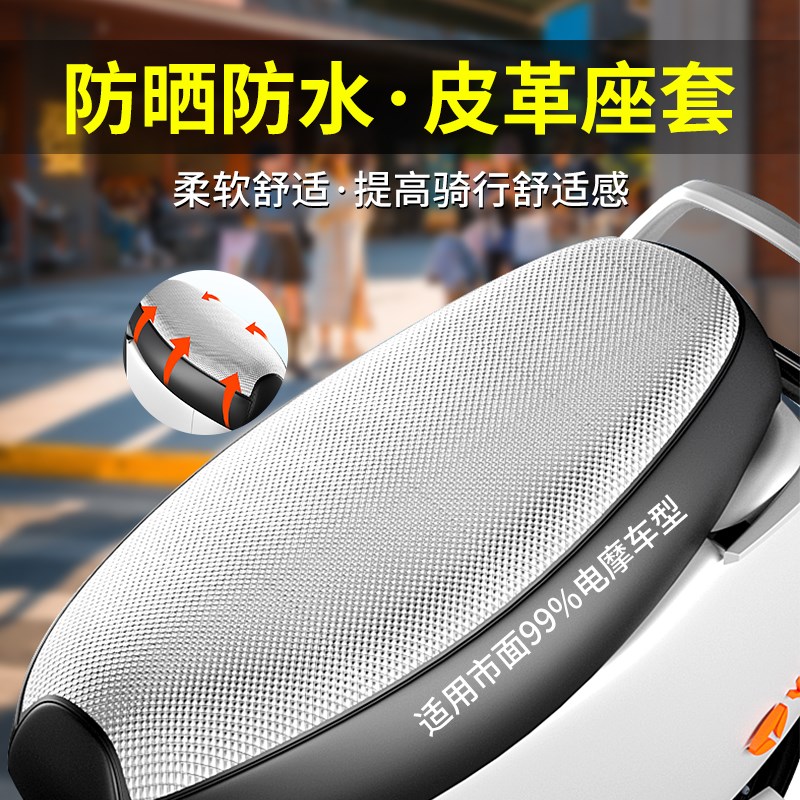 速发电动车座套水革防皮垫踏透摩托车坐垫套防晒隔热垫通用电瓶车