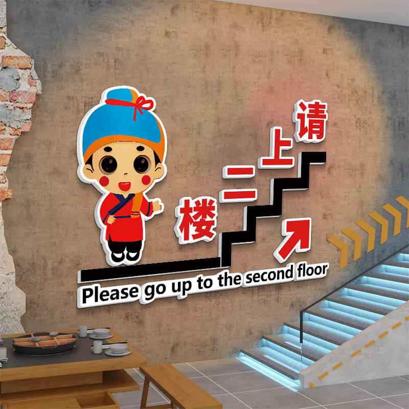 速发请上二楼墙贴纸指示牌餐厅火锅餐饮饭店文化墙楼梯墙面装饰