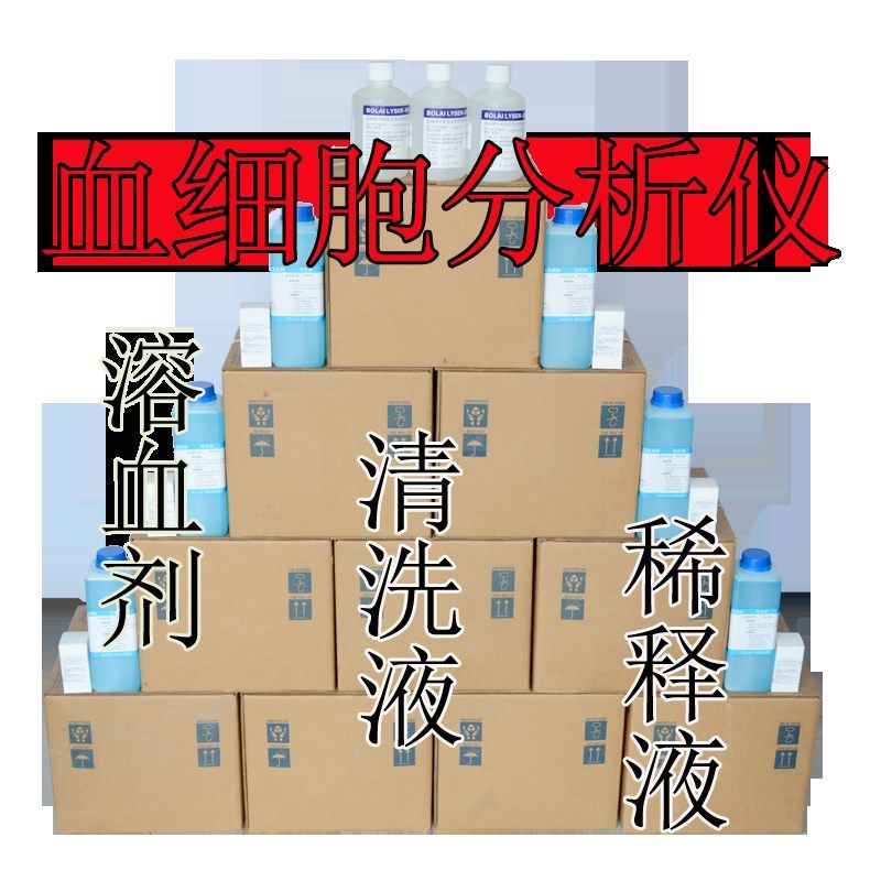 速发普康全自动血细胞分析仪血常规检测仪血球试剂溶血剂清洗液稀