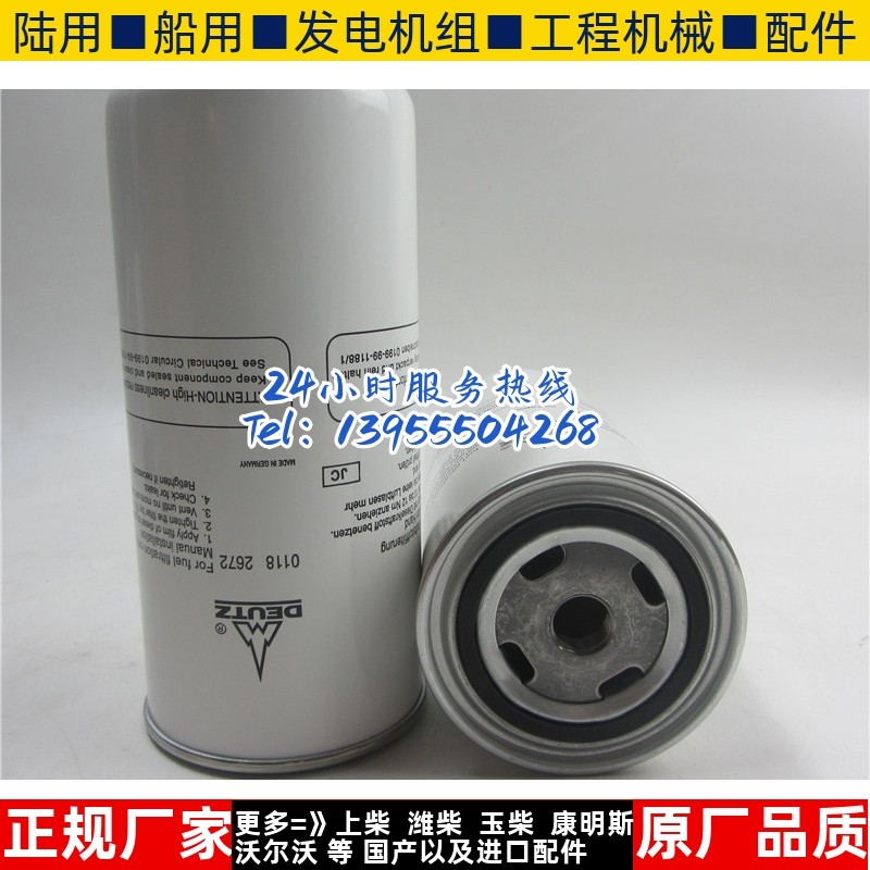 速发道依茨柴油滤芯柴油格011826750压路机柴滤 P25发72