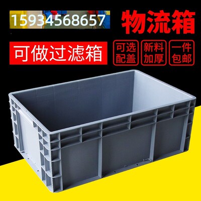 速发塑料周滤箱 EU箱养龟物料长盒方形过转箱物流箱加厚工具盒收