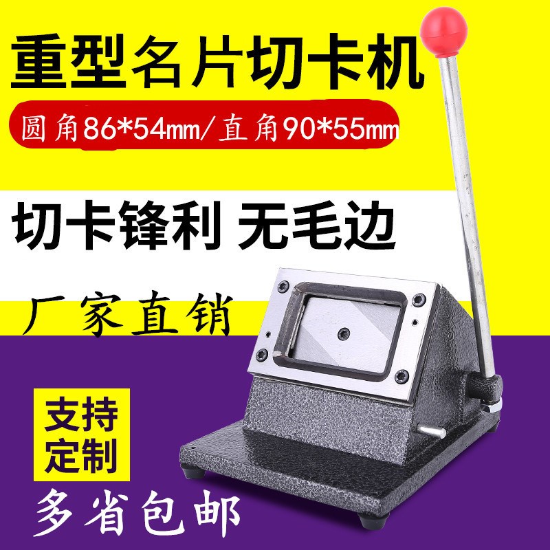 速发*6854圆角裁卡器重型手动办公耗材裁剪器切卡机0*55